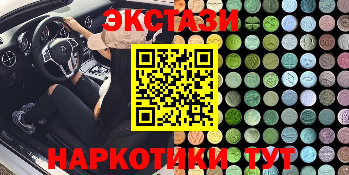 ЭКСТАЗИ 99%  где можно купить наркотик  Курганинск  Вход с VPN  Ecstasy 