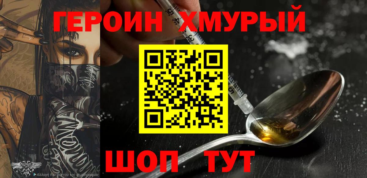 Героин VHQ Курганинск