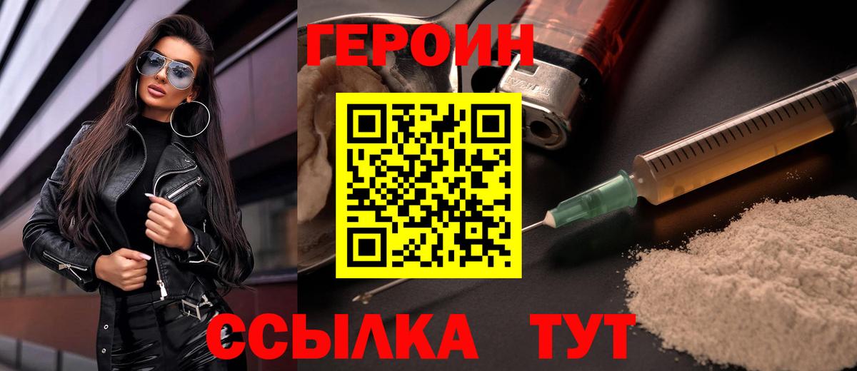 Курганинск  ГЕРОИН герыч  ГЕРОИН  Вход с VPN 