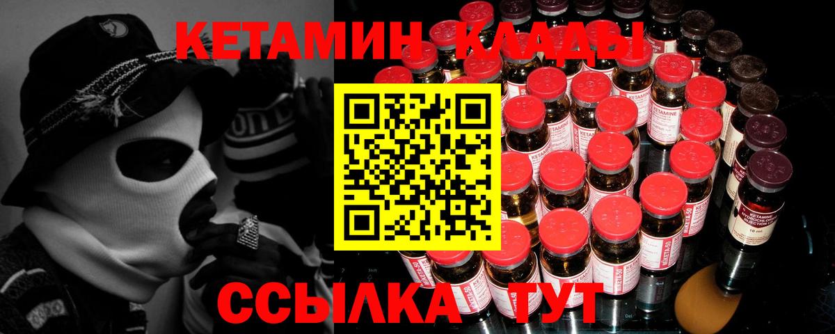 КЕТАМИН VHQ  Вход с VPN  Кетамин VHQ  Курганинск 