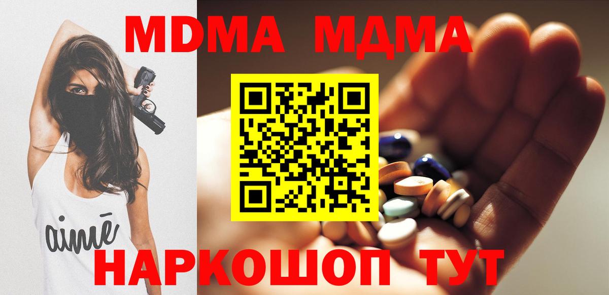 МДМА молли Курганинск