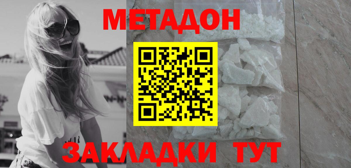 Метадон VHQ  МЕТАДОН белоснежный  Курганинск  OMG как войти  Вход с VPN 